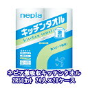 楽天京都のちょっとセレブな企業専門店【法人・企業様限定販売】●ネピア 激吸収 キッチンタオル 2ロール 2枚重ね 50カット×24パック×20ケース 業務用 キッチンペーパー 送料無料 73868