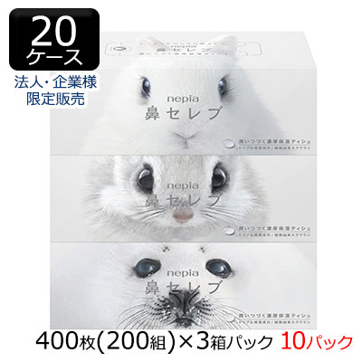 楽天 スーパーSALE期間 10%OFF 【法人・企業様限定販売】●ネピア 鼻セレブ ティッシュペーパー 400枚(200組) 3箱×10パック×20ケース 業...