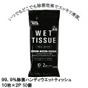 ※北海道・沖縄県・離島配送不可 当店「企業専門店」と記載しておりますが、メーカー直送商品のみ「個人様」でもご購入いただけます。 商品名に【個人様購入可能】と記載しております商品が対象となります。 ＼さっと拭くなら薄手がおすすめです。／ ■乾ききる前に使いきれるちょうどいい枚数10枚入り ■おでかけにジャマにならないハンディタイプで持ち歩きに便利です。 ■お部屋やオフィス、バッグの中など、身のまわりの常備品に ■ペットのケージ周りやトイレのお掃除にも大活躍！ ■やわらかさがあり、肌触りも良いシートです。 ■無香料なので使う場所を選びません。 【商品内容量】10枚2個パック 【ケース入数】50パック 【生産国】日本 (JAPAN) 【商品本体サイズ】100×20×210（mm） 【紙サイズ】150×200（mm） 【JANコード】4957434008996 【使用上の注意】 ■シートの乾燥を防ぐため、使用後は表面のシールをきちんと閉めてください ■傷や湿疹等異常のあるところ、目のまわり、粘膜、除毛直後には使用しないでください ■このシートは水に溶けませんので、トイレ等に流さないでください ■全ての菌を除菌するわけではありません ※パッケージについては、リニューアル等により、予告なく変更になる場合がございます。 ※モニターにより、色の見え方が実際の商品と異なることがございます。 ※注文が集中した場合など、発送が遅れたり、在庫切れで販売できなくなる可能性がございます。 　予めご了承いただけますようお願い申し上げます。