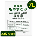 【個人様購入可能】 【郵送】 向日市・長岡京市・大山崎町 指定 ゴミ袋 7L (20枚×4冊) MNO-K7T 送料無料 07542