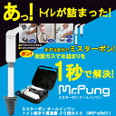 【ポイント5倍 期間限定】【個人様購入可能】●ミスターポン オールインワン トイレ詰まり貫通器 20回分入り (MRP-allin01)生活排水 排水 トラブル...