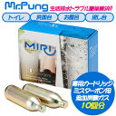 【ポイント5倍 期間限定】【個人様購入可能】●ミスターポン 用追加炭酸ガス10回分(mrpung_grass)送料無料 77317