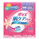 【法人・企業様限定販売】 日本製紙クレシア ポイズ 肌ケアパット 多い時も安心用 (120cc) レギュラー 20枚×12パック 送料無料 10933