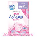 【法人・企業様限定販売】 日本製紙クレシア ポイズ さらさら素肌 吸水ナプキン 少量用 (20cc) 26枚×18パック 送料無料 10908