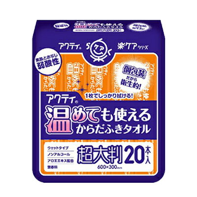 期間限定 割引 大特価【法人・企業様限定販売】 アクティ 温めても使えるからだふきタオル 超大判・超厚手 20本×20個 介護用 送料無料 01154