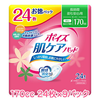 【法人・企業様限定販売】 [取寄] 日本製紙クレシア ポイズ 肌ケアパッド 長時間・夜も安心用 (170cc) スーパー お徳パック 24枚×9パッ..