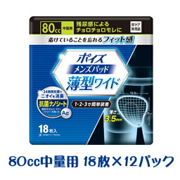 期間限定 ポイント5倍【法人・企業様限定販売】 [取寄] ポイズ メンズパッド 薄型ワイド 中量用 18枚×12パック 送料無料 11148