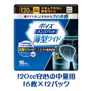 期間限定 ポイント5倍 【法人・企業様限定販売】 [取寄] ポイズ メンズパッド 薄型ワイド 安心の中量用 16枚×12パック 送料無料 11149