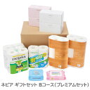 【個人様購入可能】● ネピア ギフト セット Bコース (プレミアムセット) 送料無料 73932