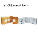 【ポイント5倍 期間限定】【個人様購入可能】●ネピア ギフト セット Cコース (セレブ & asmori セット) 送料無料 73933