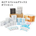 【ポイント5倍 期間限定】【個人様購入可能】●ネピア ギフト セット Dコース(スペシャルデラックスセット) 送料無料 73934