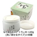 【ポイント5倍 期間限定】【個人様購入可能】● スクイズコーポレーション なで肌 ぱっく くりぃむ 120g ( 洗い流せるタイプ ) ×48個 送料無料 73...