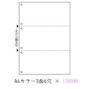 【個人様購入可能】[sss]●代引き不可 ヒサゴ A4白紙3面6穴 × 1200枚 71285