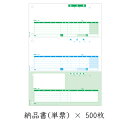 【個人様購入可能】●代引き不可 ヒサゴ 納品書(単票) × 500枚 71338