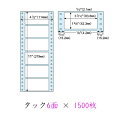 【個人様購入可能】●代引き不可 ヒサゴ タック6面 × 1500枚 71373