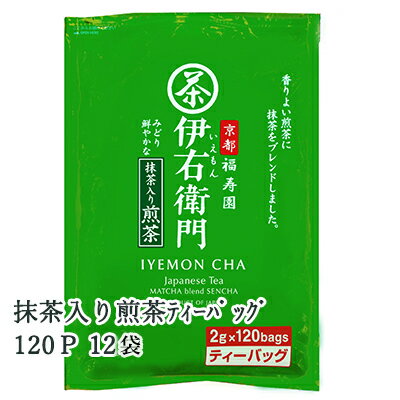 【個人様購入可能】 [取寄] 宇治の露製茶 伊右衛門 抹茶入り 煎茶 ティーバッグ 120P ×12袋(1ケース) 送料無料 78002