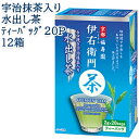 【個人様購入可能】 [取寄] 宇治の露製茶 伊右衛門 宇治抹茶入り 水出し茶 ティーバッグ 20P ×12箱(1ケース) 送料無料 78009 1