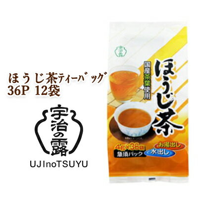 こちらの商品メーカーよりお取寄後の出荷となります。 そのため、出荷まで10営業日ほどかかる場合がございます。 ご了承いただけますようお願い申し上げます。 ※北海道・沖縄県・離島配送不可当店「企業専門店」と記載しておりますが、 メーカー直送商品のみ「個人様」でもご購入いただけます。 商品名に【個人様購入可能】と記載しております商品が対象となります。 便利な平型ティーバッグです。急須用、マイボトル等使い方いろいろ！ 【栄養成分】 1袋（4g）あたり：熱量 14kcal,たんぱく質 0.8g,脂質 0.2g,炭水化物 2.3g,食塩相当量 0g 【種類】ティーバッグ 【規格】36P 【入数】12袋 【賞味期限】製造より1年 【JANコード】4901046962856 【販売元】宇治の露製茶株式会社 ※こちらの商品は、ご注文いただいてからメーカー取り寄せとなりますので、商品出荷まで10日ほどかかる場合がございます。 ※出荷時には万全のチェックをしておりますが、現状の配送状況では、多少の輸送時の凹みは避けられませんので、ご了承ください。 ※パッケージについては、リニューアル等により、予告なく変更になる場合がございます。 ※モニターにより、色の見え方が実際の商品と異なることがございます。 ※注文が集中した場合など、発送が遅れたり、在庫切れで販売できなくなる可能性がございます。 　予めご了承いただけますようお願い申し上げます。