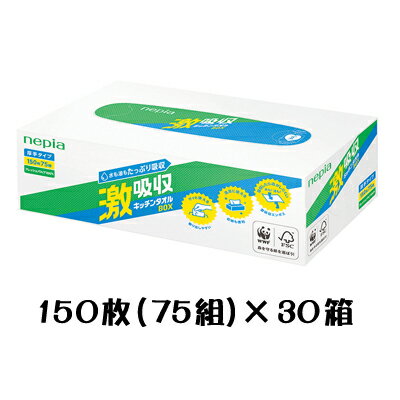 マラソン 期間限定 ポイント5倍【法人・企業様限定販売】 ネピア 激吸収 キッチンタオル ボックス 75組×30個 送料無料 00754