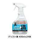 【個人様購入可能】●代引き不可 旭化成 グリスト 清（キヨシ）400ml×20本 72547