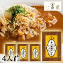 期間限定 ポイント5倍【個人様購入可能】●京都 駅前レストラン 七番館 自家製 カレー 4人前 添加物不使用 レトルト カレー 詰め合わせ 送料無料 79631