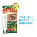 【ポイント5倍 期間限定】【個人様購入可能】●スクイズコーポレーション EXクマッサラケアクリーム 18g×48本入 送料無料 73627