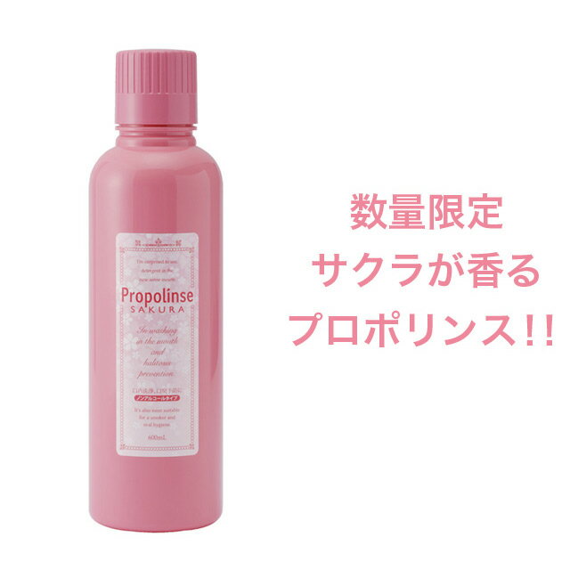 楽天京都のちょっとセレブな企業専門店期間限定 割引 大特価【個人様購入可能】● ピエラス ＜SALE 期間限定商品＞ プロポリンスSAKURA 600ml ×30本入 送料無料 01692