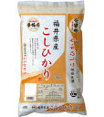 【個人様購入可能】●代引き不可 幸 【白米】福井県産 コシヒカリ 5kg 令和 1年産 単一原料米 04225