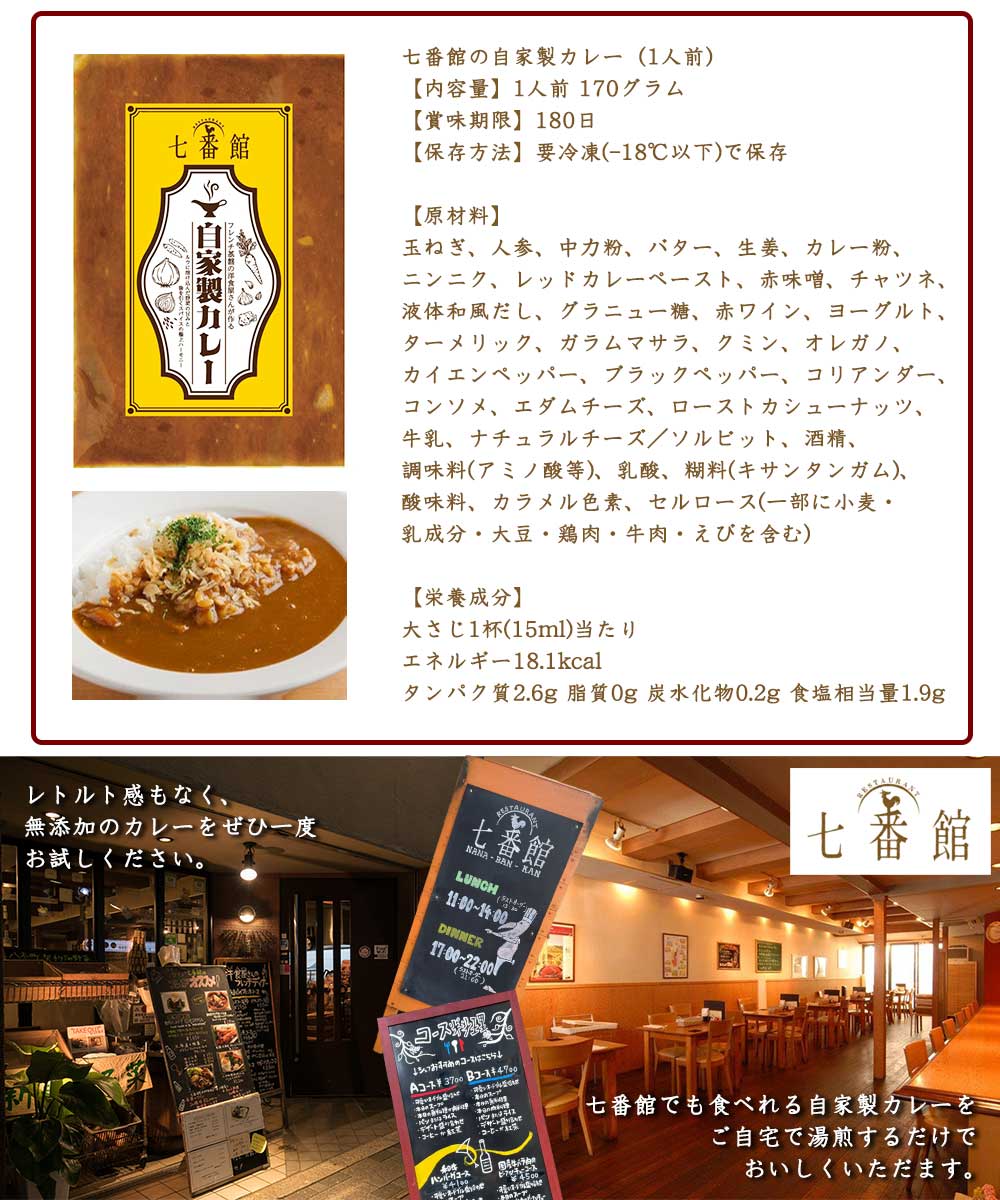 【ポイント3倍 7/4 20時から】【個人様購入可能】●京都 駅前レストラン 七番館 自家製 カレー 1人前 添加物不使用 レトルト カレー 送料無料 79628 tsukasa1-10084194 京都のちょっとセレブな企業専門店 サンプル画像3