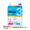 【法人・企業様限定販売】 ネピア Whito ( ホワイト ) 新生児用 [テープ] 3時間タイプ 74枚×4パック ベビーおむつ 00854