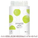 【ポイント5倍 期間限定 】【個人様購入可能】●イトマン イットコ芯なし SLIM 6ロール 250m シングル ×6パック トイレットペーパー (10250010) 送料無料 70209