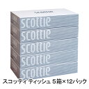 【法人・企業様限定販売】[sss]スコッティ (scottie) ティッシュペーパー 200組 5箱×12パック ティッシュ ケース まとめ買い 00115