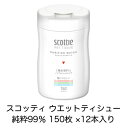 【ポイント5倍 期間限定 】【法人・企業様限定販売】 クレシア スコッティ ウェットティシュー 純粋99% 150枚×12本 送料無料 01819