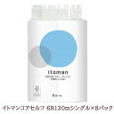 【法人・企業様限定販売】●イトマン コアセルフ 6ロール 130m シングル ×8パック トイレットペーパー (10130038) 送料無料 00627(3)
