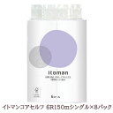 【個人様購入可能】●イトマン コアセルフ 6ロール 150m シングル ×8パック トイレットペーパー (10150035) 送料無料 61064