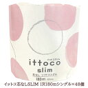 【個人様購入可能】● イトマン イットコ 芯なし SLIM 1ロール 180m シングル ×48ロール トイレットペーパー (10180015) 送料無料 77363