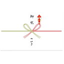 【個人様購入可能】 【郵送】 【のし紙】 蝶結び (A4サイズ ) 10枚セット かわいい 可愛い 送料無料 03157