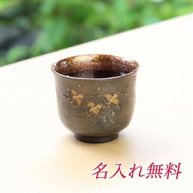樂天商城 - 【ポイント3倍 5/9 20時から】【個人様購入可能】●華正工房 うるしけんこう盃 波千鳥【GTI004-TI】 送料無料 19012