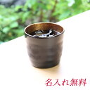 【個人様購入可能】● 華正工房 うるしけんこうグラス 天然漆塗 (中) 黒【Y-R-002】 送料無料 19013
