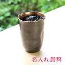 【ポイント5倍 期間限定】【個人様購入可能】● 華正工房 うるしけんこうグラス 荒磯(大)【GTI001】 送料無料 19030