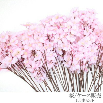 期間限定 割引 大特価【個人様購入可能】● 造花 桜 100