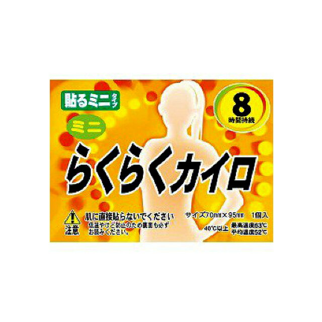 楽天 スーパーSALE期間 10%OFF 【法人・企業様限定販売】 使い捨て カイロ 楽々 貼る ミニサイズ 10枚×48袋 送料無料 02828