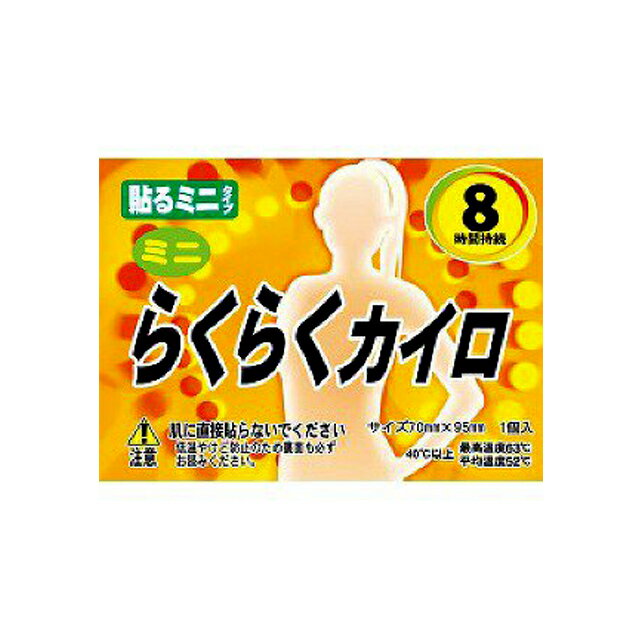 期間限定 割引 大特価【法人・企業様限定販売】 使い捨て カイロ 楽々 貼る ミニサイズ 10枚×48袋 送料無料 02828