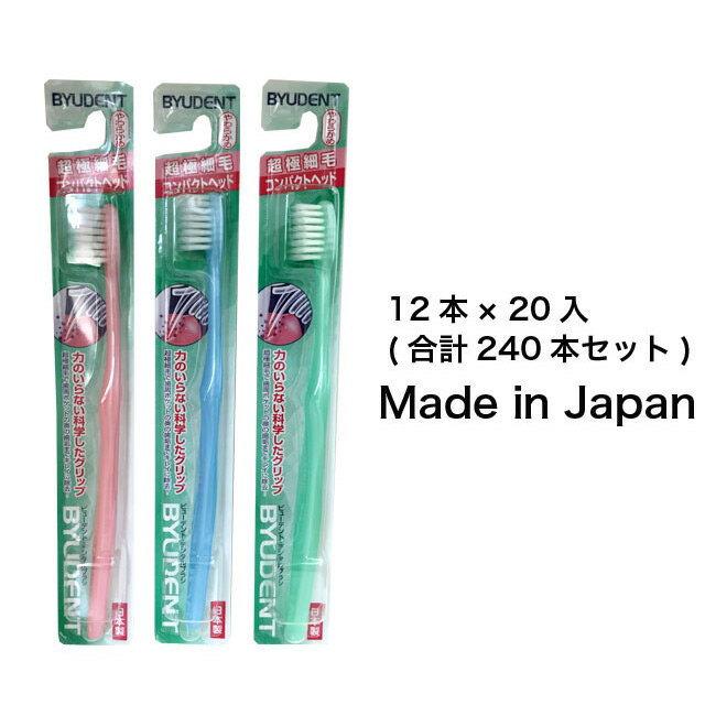 新春 初売り●野田ブラシ ビューデント・デンタルブラシ 超極細毛 やわらかめ 12本×20入 日本製 歯ブラシ 無料 01983