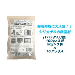 期間限定 ポイント5倍【個人様購入可能】● オアシスプランニング 万能シリカゲルの除湿剤(100g×3袋 50g×3袋)×10袋入 送料無料 03170