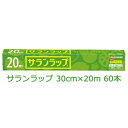 【ポイント5倍 期間限定】【法人・企業様限定販売】 旭化成 サランラップ 30cm×20m 60本入 まとめ買い 引越し 挨拶 ギフト 送料無料 02030