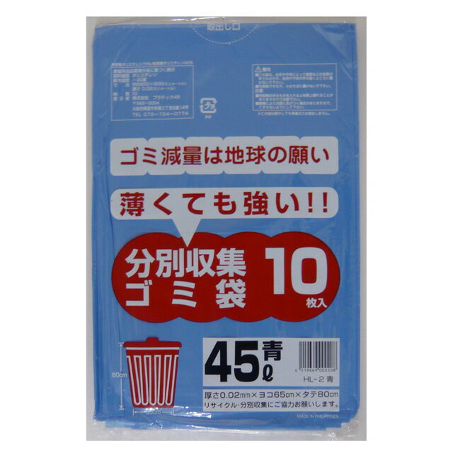 【個人様購入可能】●ポリ袋 ごみ袋 ビニール袋 45L (青) HL-2 厚 0.02mm 10枚×100冊 送料無料 07171(3.0)