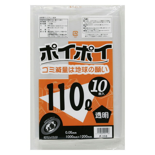 乐天商城 - 【個人様購入可能】●ポリ袋 ごみ袋 ビニール袋 110L (透明) P-110N 厚 0.05mm 10枚×10冊 送料無料 07115