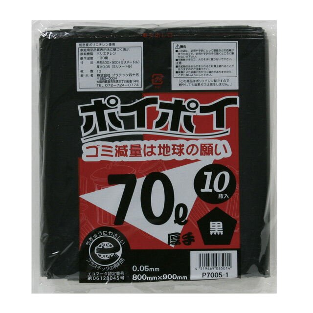 期間限定 ポイント5倍【個人様購入可能】●ポリ袋 ごみ袋 ビニール袋 70L (黒) P7005-1 厚 0.05mm 10枚×30冊 送料無料 07090