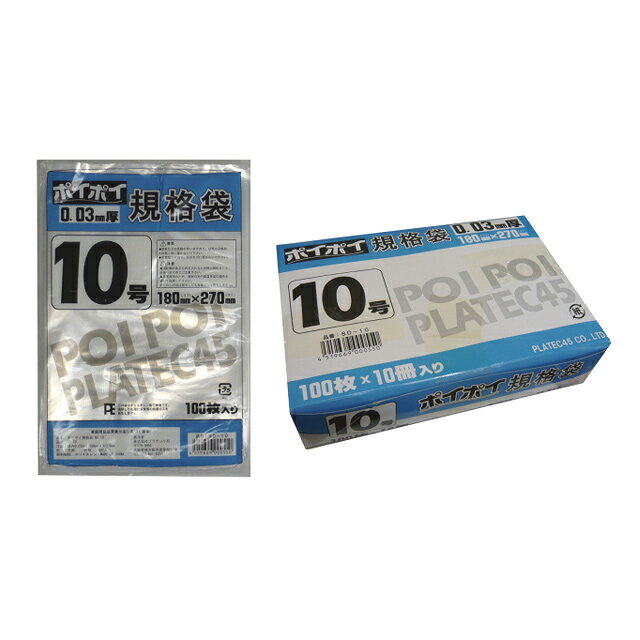 【個人様購入可能】●規格袋 ビニール袋 10号 0.03mm厚 SD-10 100枚×10冊×8箱 送料無料 07339(3.0)